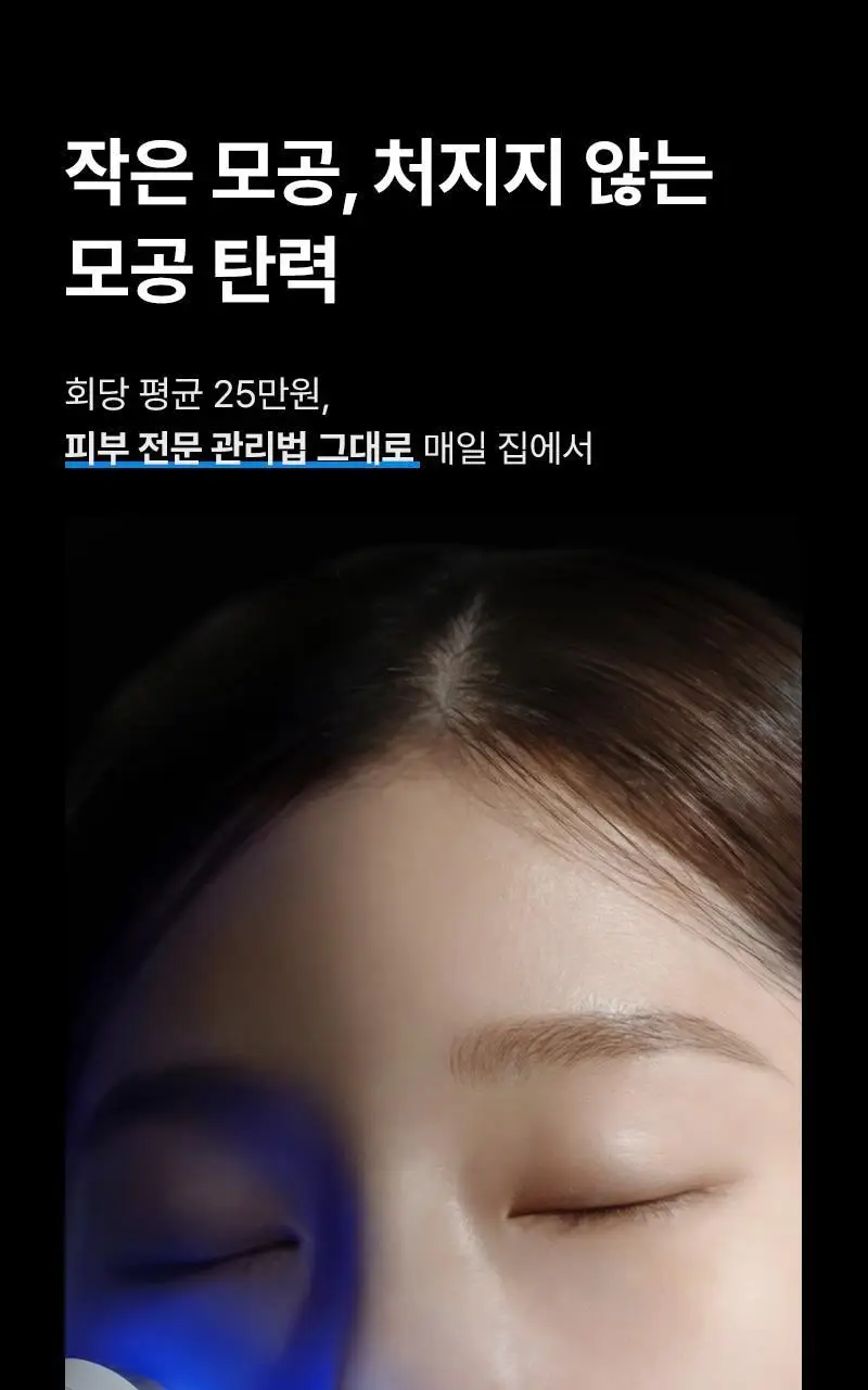 [모공 수, 모공부위 탄력개선, 300만 플라즈마 샷] 피캄 클리어 프로 상세페이지 23
